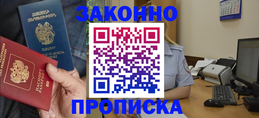 временная прописка в Чечне
